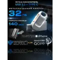 Флешка QOPP, 32ГБ, USB 3.2 Type-C, серебристый, металлический корпус