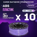 10kg ABS пластик для 3D печати «Plastiq», Фиолетовый