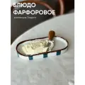 Блюдо в полоску фарфоровое, масленка, блюдо с бортиком 1 шт Chasha