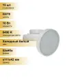 (15 шт.) Светодиодная лампочка Ecola GX70 св/д 10W 6400K 6K 111x42 матов. T7MD10ELC Холодный белый. Цоколь GX70