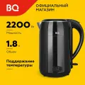 Чайник электрический BQ KT1800SW Черный графит / Двухслойный / 1.8 л 2200 Вт