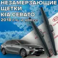 Зимние щетки стеклоочистителя для Kia Cerato (c 2018 г. в. и новее ) 650 и 400 мм / Зимние дворники для автомобиля / щетки киа церато 4 / киа серато