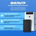 Фильтр для очистителя воздуха Sharp KCG 41 RW. Префильтр. Многоразовый