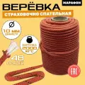 Страховочная веревка Марафон, полиэфир, диаметр 10мм, длина 50м