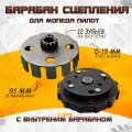 Барабан сцепления в сборе на мопед Пилот/Карпаты