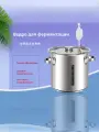 Емкость для брожения, гидрозатвор для брожения, с системой поддержания температуры, 12 л