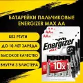Батарейки Energizer Max, тип AA/LR06 (пальчиковые), 1.5V, 12шт.