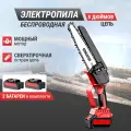 Мини пила аккумуляторная цепная электрическая 2 аккумулятора KERNCASTOR