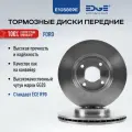 Тормозные диски передние ФОРД ФИЕСТА (10-н. в), FORD FIESTA VI, E105859E
