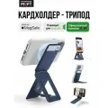 MagSafe Штатив и Кошелек MOFT Tripod Wallet l Раскладной l Синий