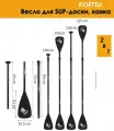Весло Koetsu, для SUP-досок, алюминий, 210 см, двустороннее, регулируемое