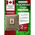Газонная трава семена Канада Грин Нет сорнякам 2кг / Canada Green Terminator 2кг