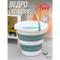 Ведро складное 5л флекс, Морская волна