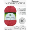Пряжа Мягкий хлопок Камтекс, 050-коралл (10 мот)