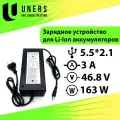 Универсальный зарядник Li-Ion батарей (электросамокаты, электровелосипеды) 54.6V 3A (13S)
