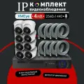 Полный комплект видеонаблюдения XMeye IP350 на 8 камер с микрофоном 4МП