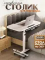 Столик для ноутбука прикроватный белый, журнальный столик на колесиках CINLANHOME, 60х40х83 см
