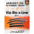 Дефлекторы окон на Kia Rio х-Line 2017 г. / Ветровики на Киа Рио Х-Лайн
