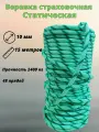 Веревка страховочная статическая альпинистская 10 мм - 15 метров
