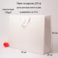 Пакет 70х50х20 белый лента картон VIP - 10шт.