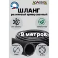 Шланг для полива кварт d18мм 9 метров/ резиновый/ кордовый/ для насосов/ армированный/ всесезонный ДомовоД ША0518-9