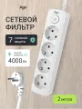 Сетевой фильтр с заземлением на 4 розетки AGNI с выключателем, защитные шторки, 4000 Вт/16 А, удлинитель 2 метра, белый