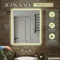Зеркало с подсветкой для ванной прямоугольное теплый свет 3000К с управлением на взмах 70 на 80 см