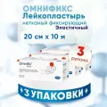 Пластырь в рулоне омнификс OMNIFIX elastic, 3 упаковки 20 см x 10 м, комплект из 3х штук