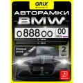 Рамка для номера автомобиля Grix с надписью BMW Набор - 2 шт.