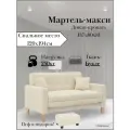 Диван-кровать мартель-макси, прямой, 137х80х81, спальное 120х194, Букле Кремовый, Браво Семолина