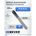 Debever Machining Solutions Фреза твердосплавная фасочная, D 8 мм, ALTIN, HRC45 DB-S-CC08060Z4AT08A090