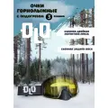 Очки снегоходные с подогревом OLO Yellow