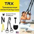 Петли для функционального тренинга TRX PRO4 Digi Camo