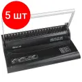 Комплект 5 штук, Брошюровщик Bulros A8 А4, 16л./150л, пл. пруж