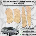 Декоративные вставки обшивки карт дверей из Экокожи для Ford Focus 2 / Форд Фокус 2 (2005-2011) Бежевые с Бежевой строчкой