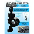 Прищепка струбцина на руль 20-32 мм Telesin с поворотной головкой
