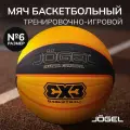 Мяч баскетбольный Jogel 3x3 №6