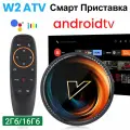 Смарт ТВ Приставка Vontar W2 ATV 2GB 16GB Android 11 Wi-Fi 5 Mali G31 GPU Amlogic S905W2 AV1 4K G10S Голосовой Пульт
