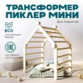 Детский трансформер Пиклер размер М, складной, шлифованный, 1-7 лет