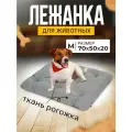 Лежанка Матрас для кошек и собак большая