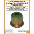 Сайлентблок рычага передней подвески, OD 43,3mm, аналог для ВАЗ 21214М (модернизированная) 2010-, 2123 CHEVROLET NIVA 2010-