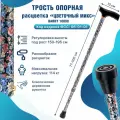 Трость для пожилых опорная под рост 150-195 см с деревянной ручкой 10090 Цветочный микс