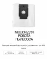 Мешок для 360 S8 Plus, Polaris PVCRDC 5002, Polaris PVCRDC 6002