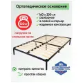 Основание для кровати ортопедическое 160х200 черное