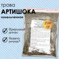 Артишок трава средняя фракция, 250 г.