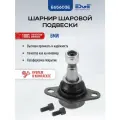 Шаровая опора передняя, БМВ Х3 (E83) (03-11), BMW X3, E65603E