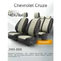 Чехлы на сиденья Chevrolet Cruze 2009-2015 (Экокожа) Серия PRO