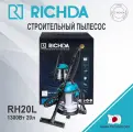 Строительный пылесос RICHDA RH20L 1300Вт 20л