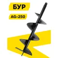 Бур Ресанта AG-250, для грунта, длина шнека 800 мм, диаметр 250 мм