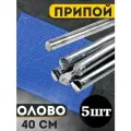 Припой для пайки
